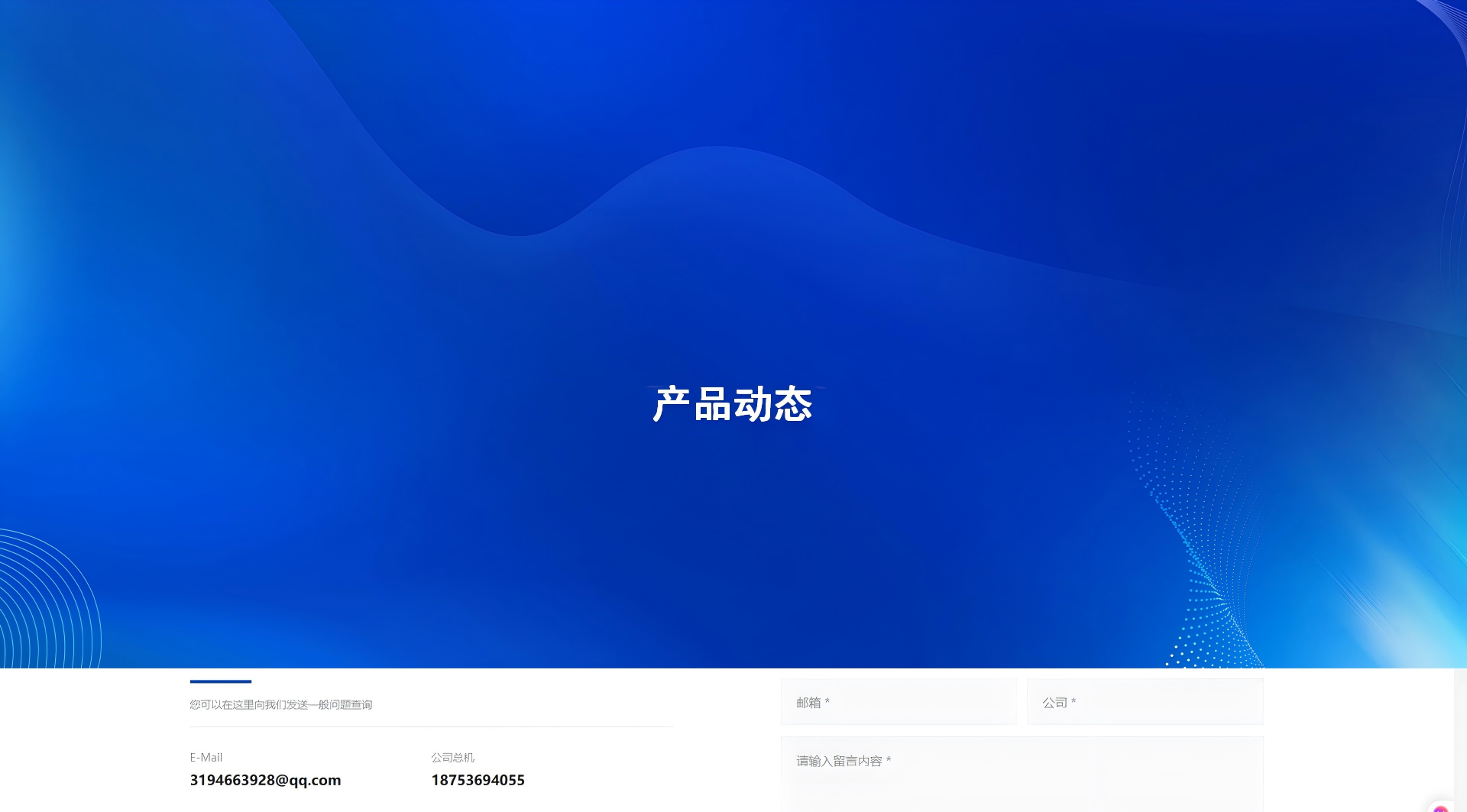 产品动态